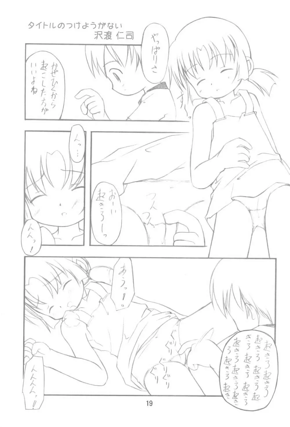 天地がえし! - page19