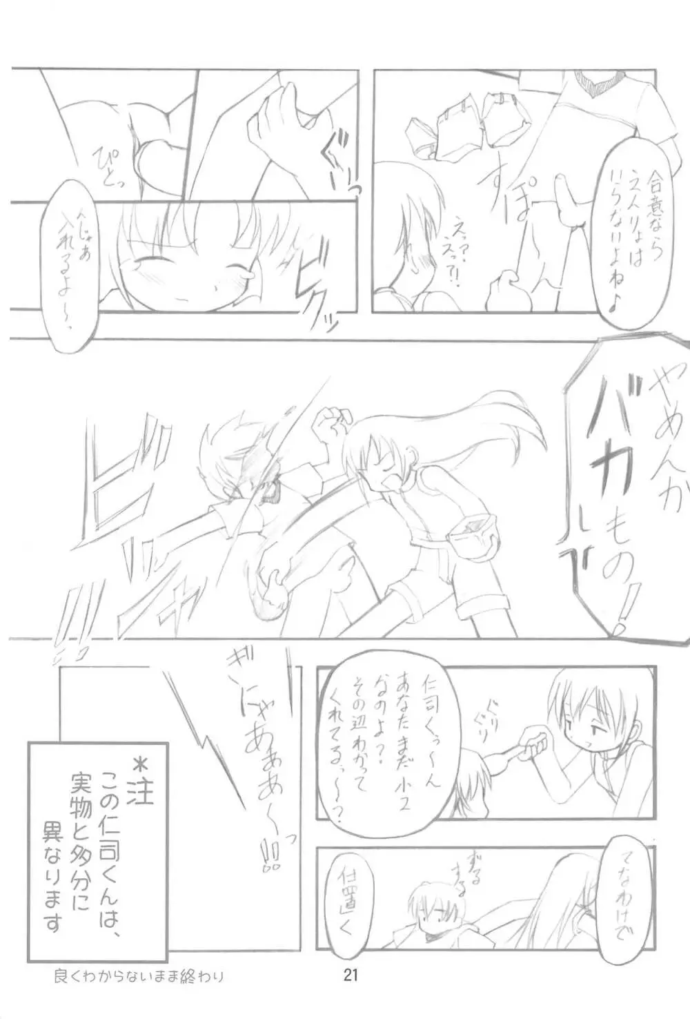 天地がえし! - page21