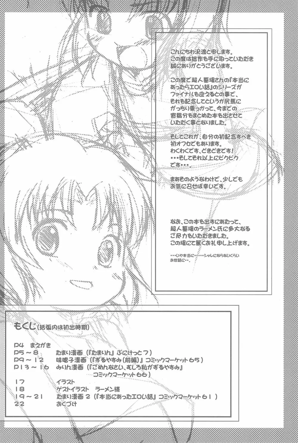 天地がえし! - page4