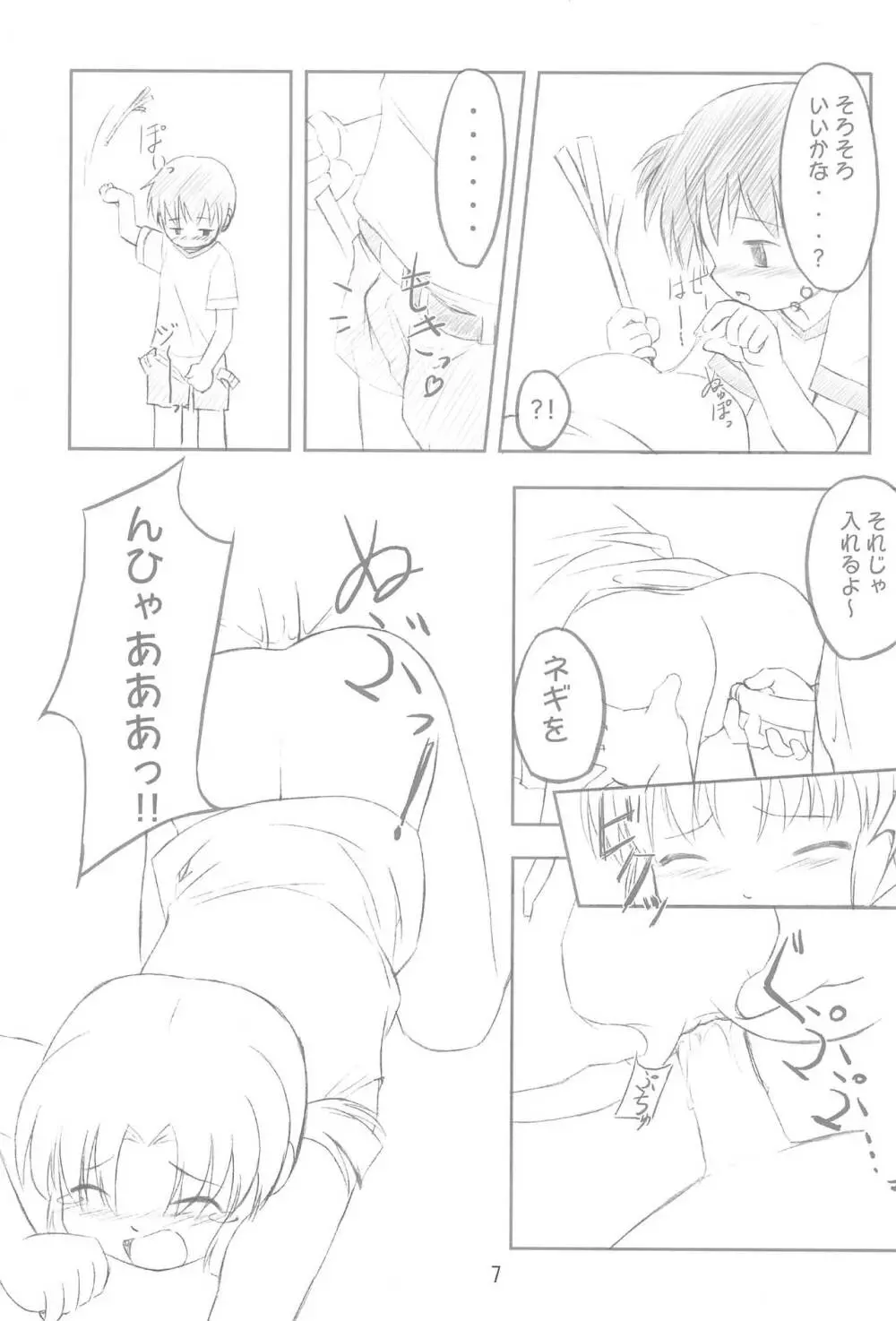 天地がえし! - page7