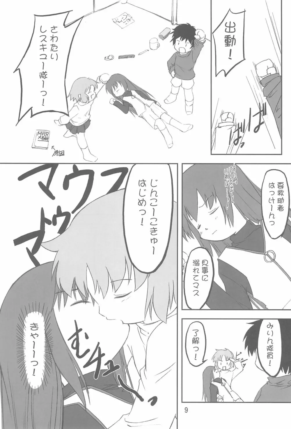 天地がえし! - page9