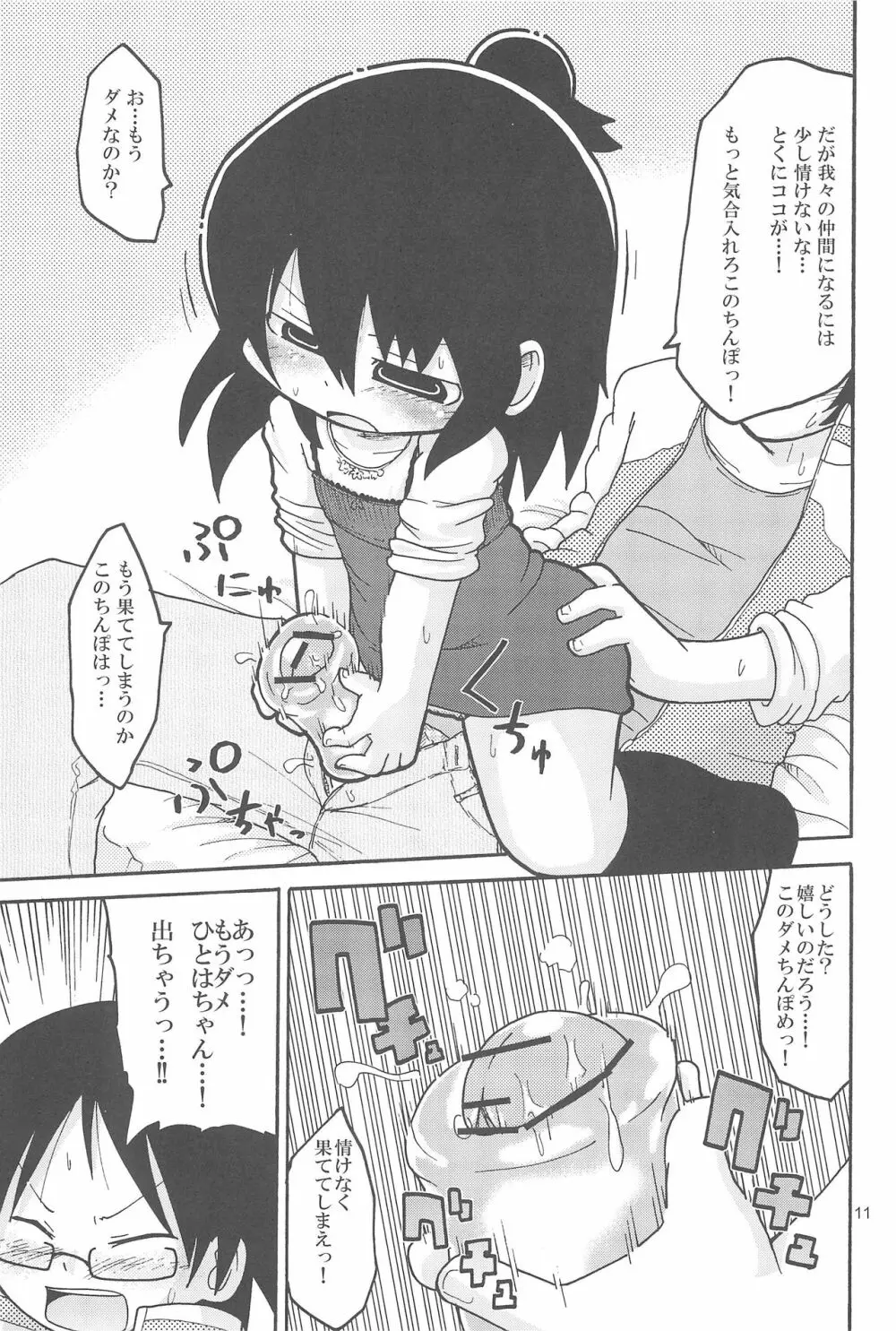 GACHI:444 謎の怪獣X!狙われたブルー - page11