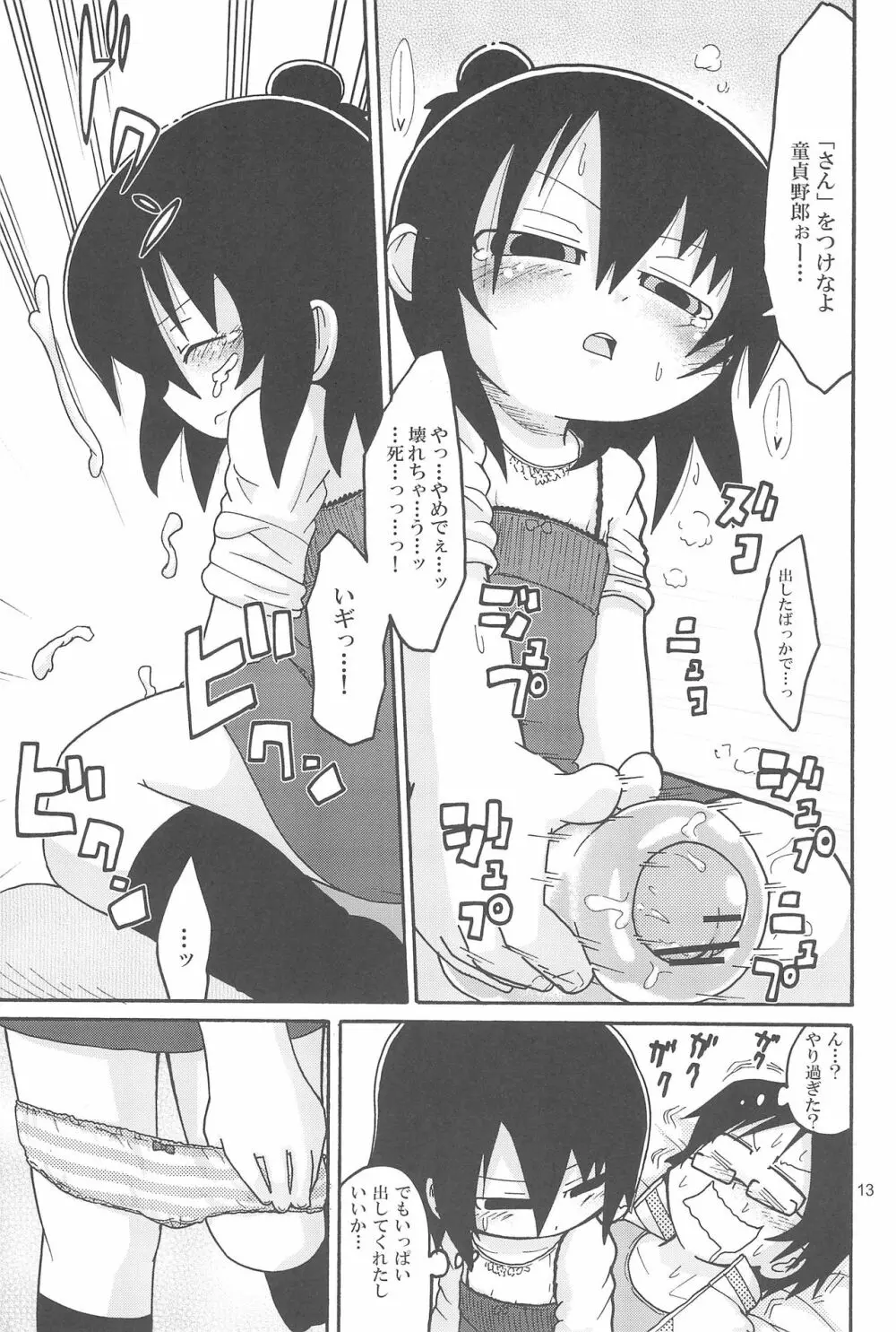 GACHI:444 謎の怪獣X!狙われたブルー - page13