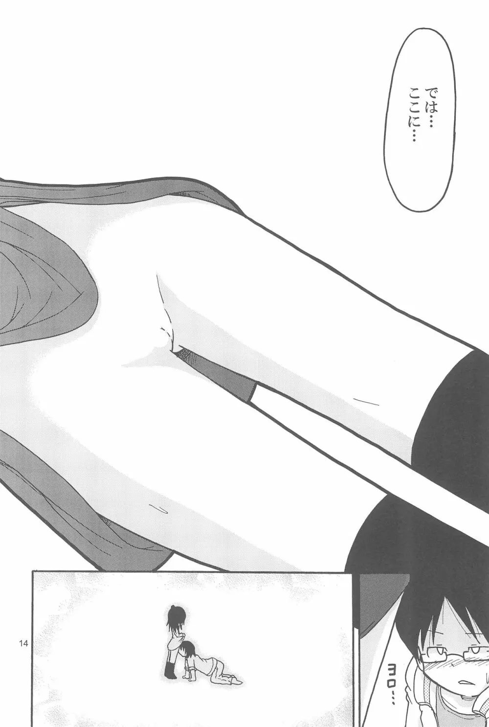 GACHI:444 謎の怪獣X!狙われたブルー - page14