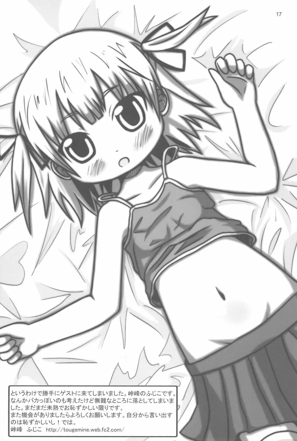 GACHI:444 謎の怪獣X!狙われたブルー - page17
