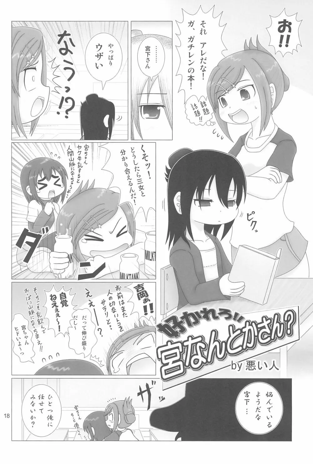 GACHI:444 謎の怪獣X!狙われたブルー - page18