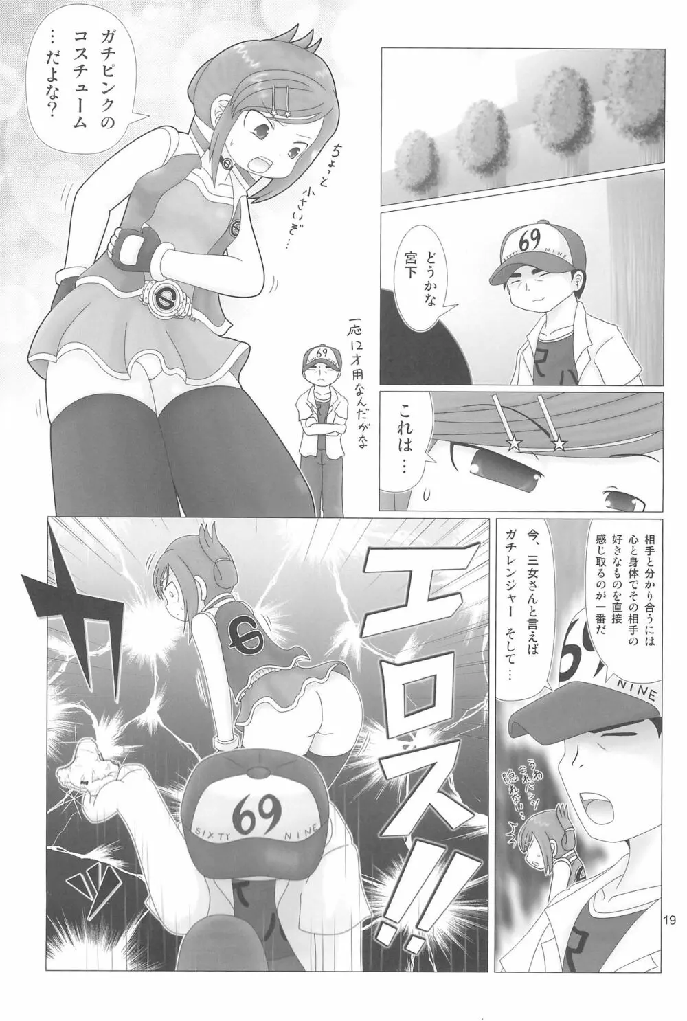 GACHI:444 謎の怪獣X!狙われたブルー - page19