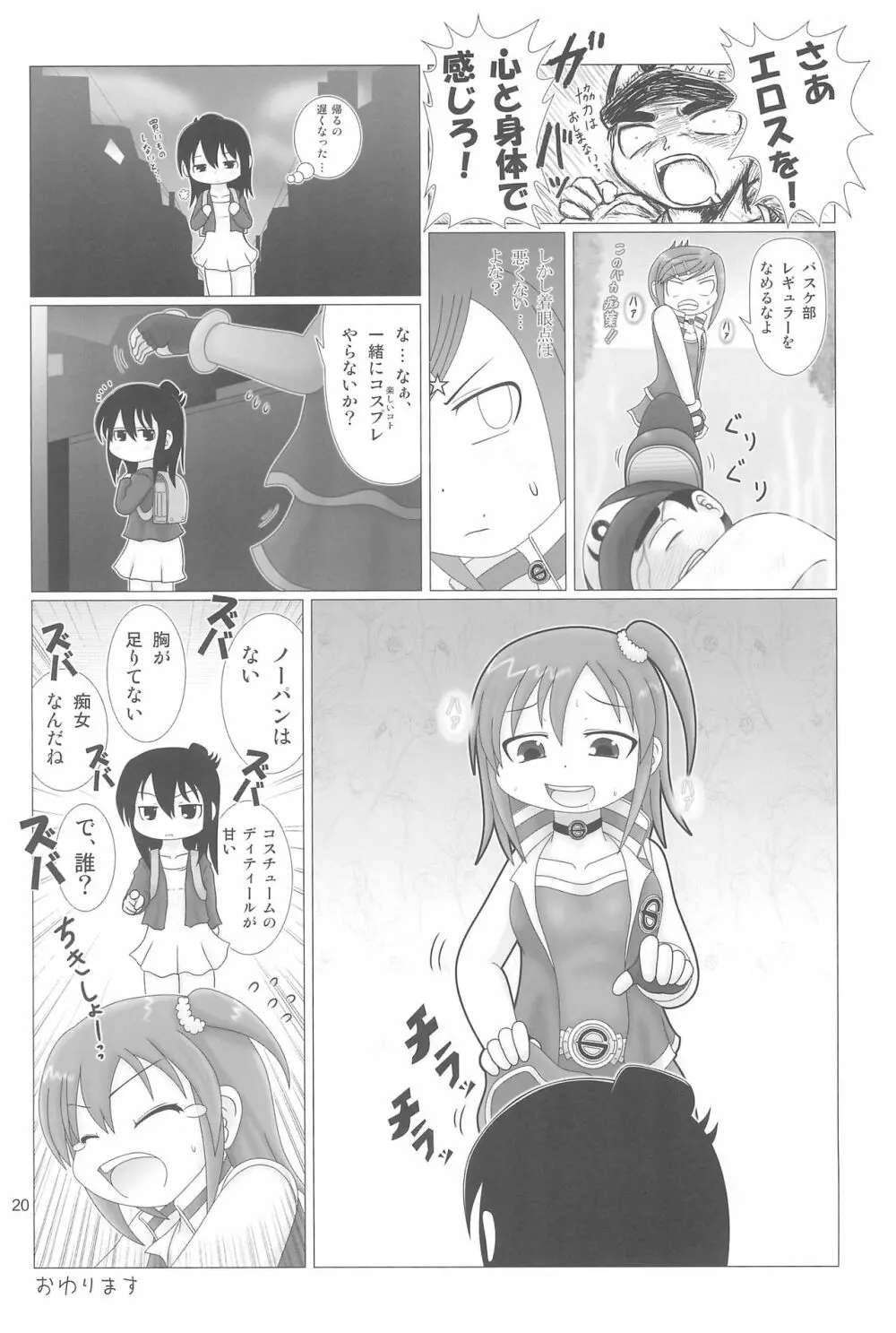 GACHI:444 謎の怪獣X!狙われたブルー - page20