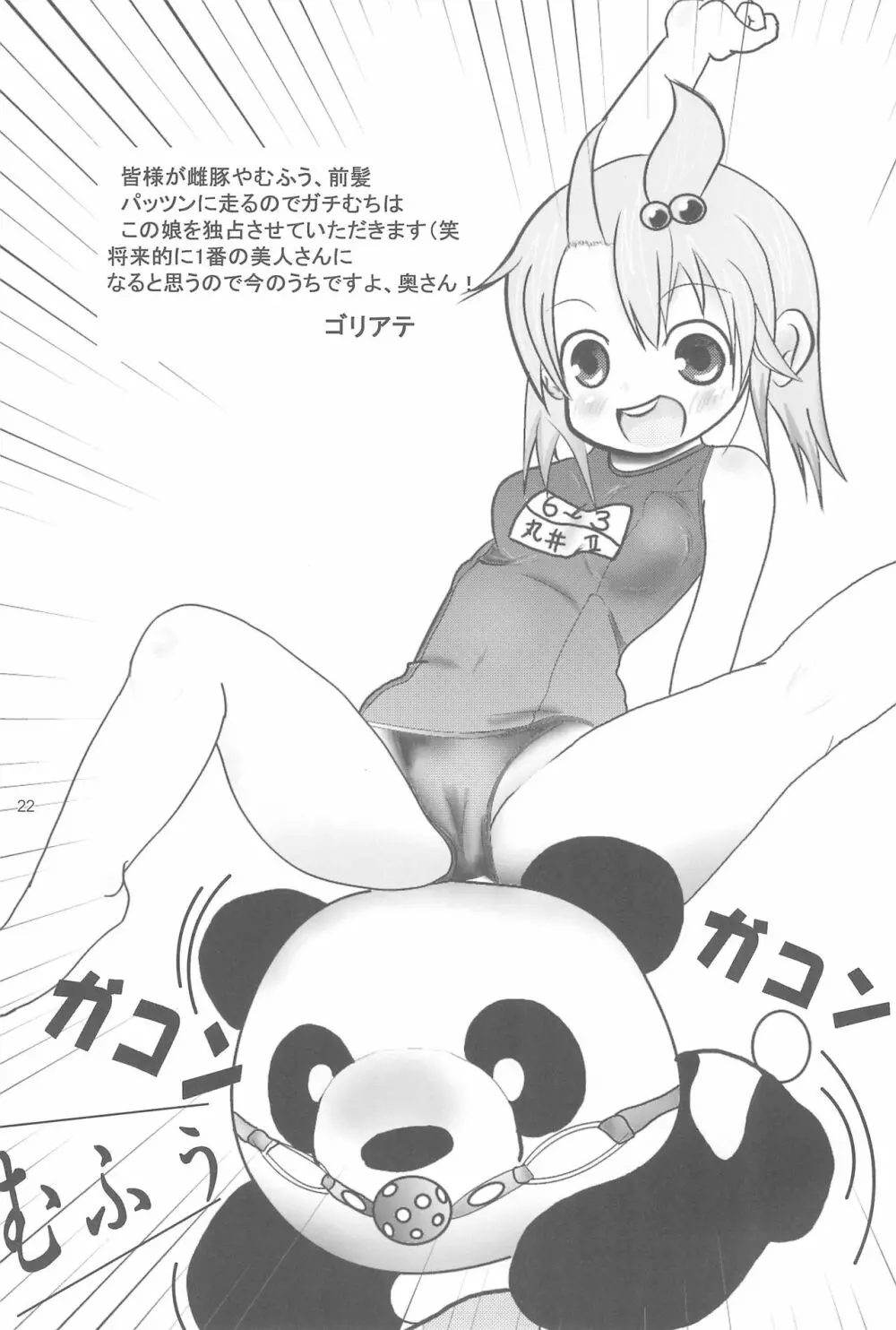 GACHI:444 謎の怪獣X!狙われたブルー - page22