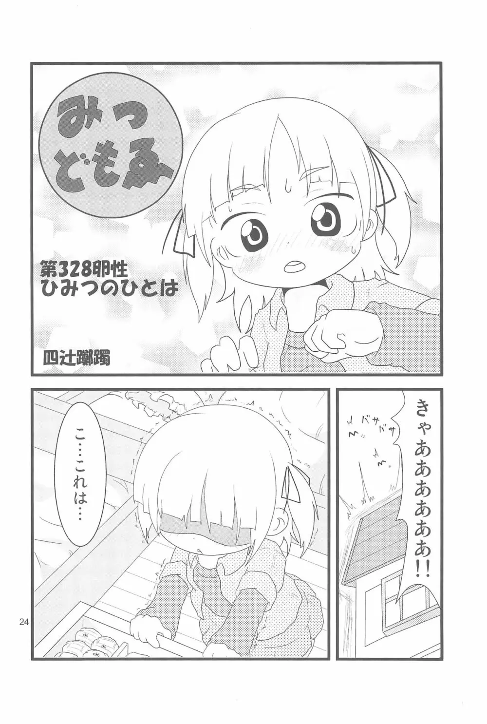 GACHI:444 謎の怪獣X!狙われたブルー - page24