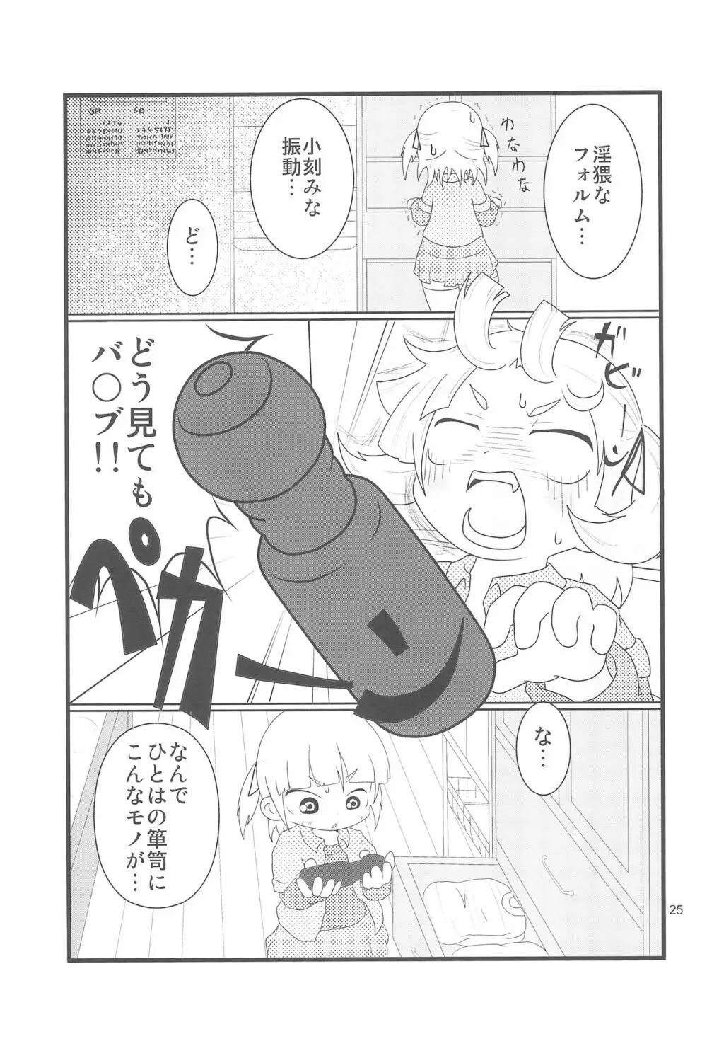GACHI:444 謎の怪獣X!狙われたブルー - page25