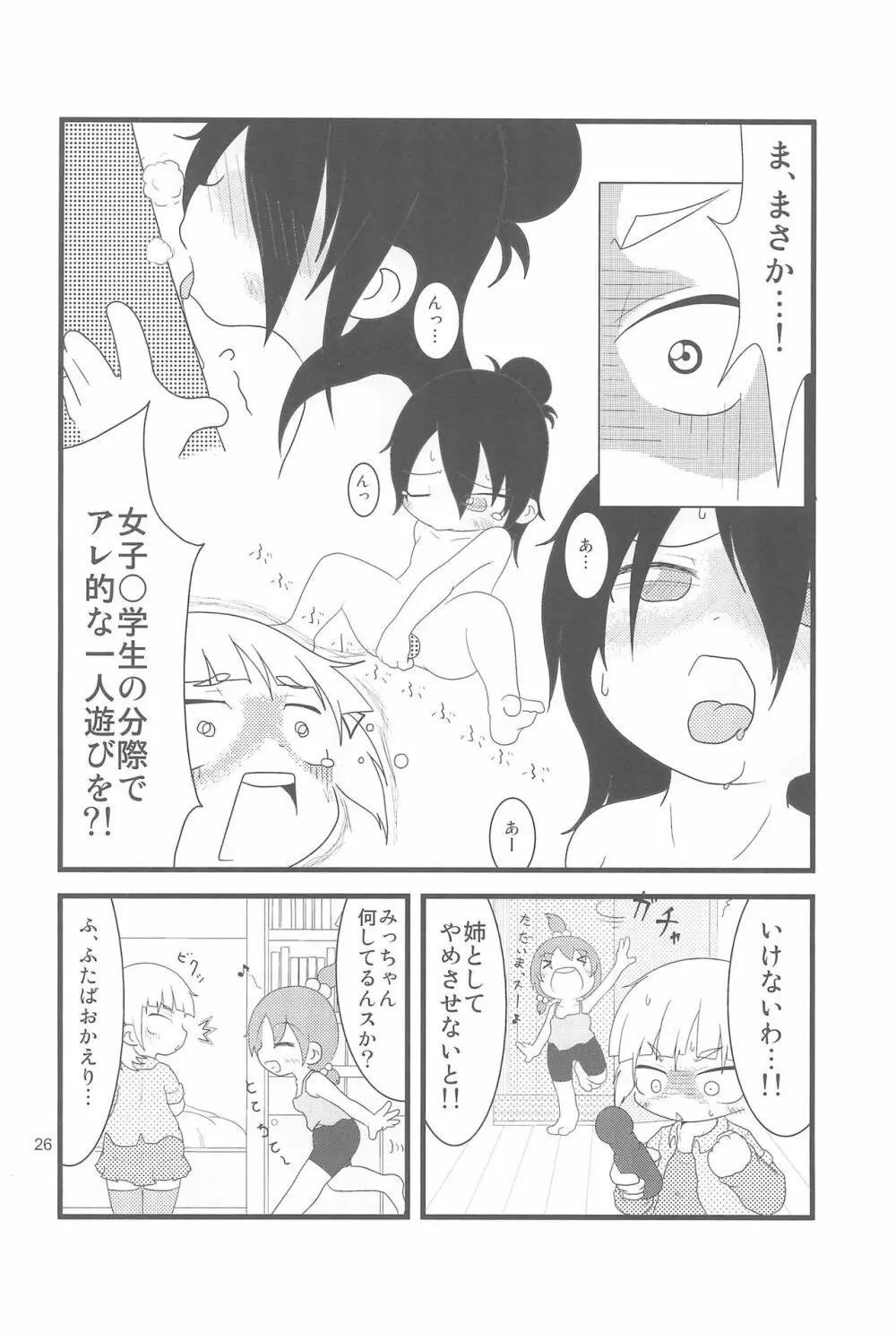 GACHI:444 謎の怪獣X!狙われたブルー - page26