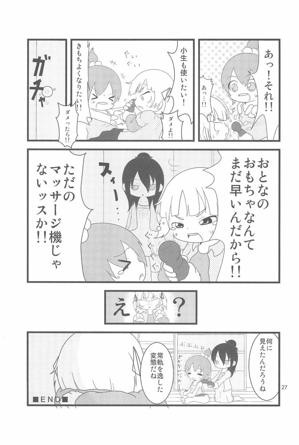 GACHI:444 謎の怪獣X!狙われたブルー - page27