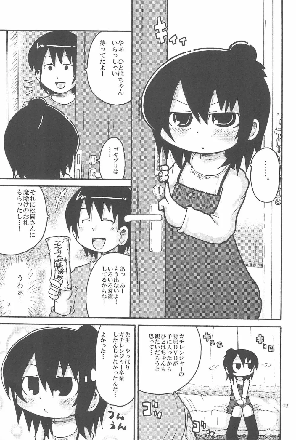 GACHI:444 謎の怪獣X!狙われたブルー - page3
