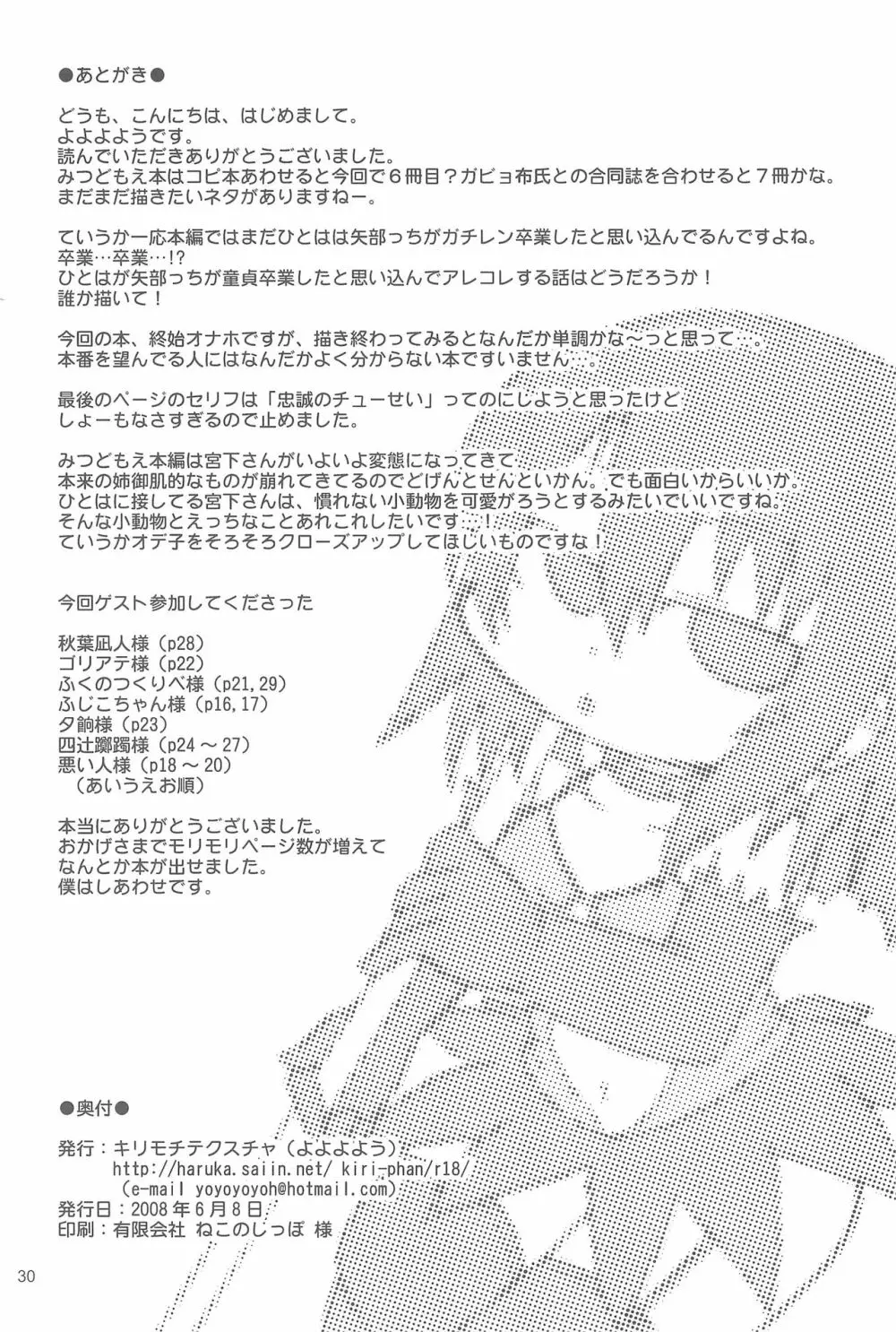 GACHI:444 謎の怪獣X!狙われたブルー - page30