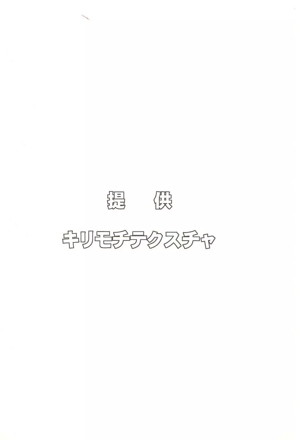 GACHI:444 謎の怪獣X!狙われたブルー - page32
