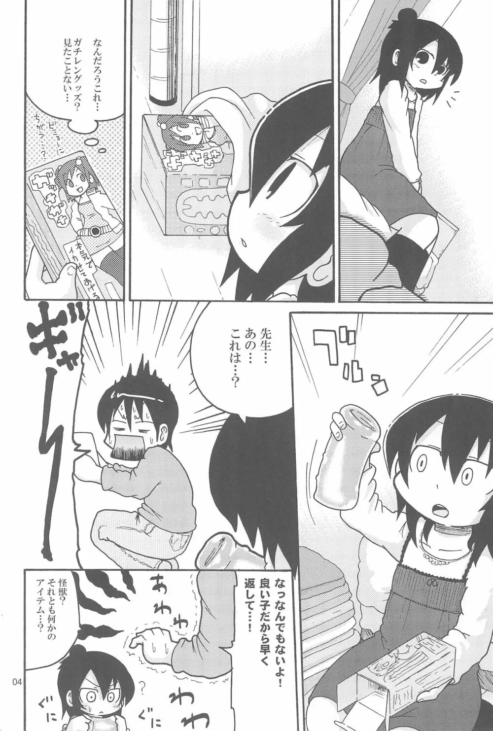 GACHI:444 謎の怪獣X!狙われたブルー - page4