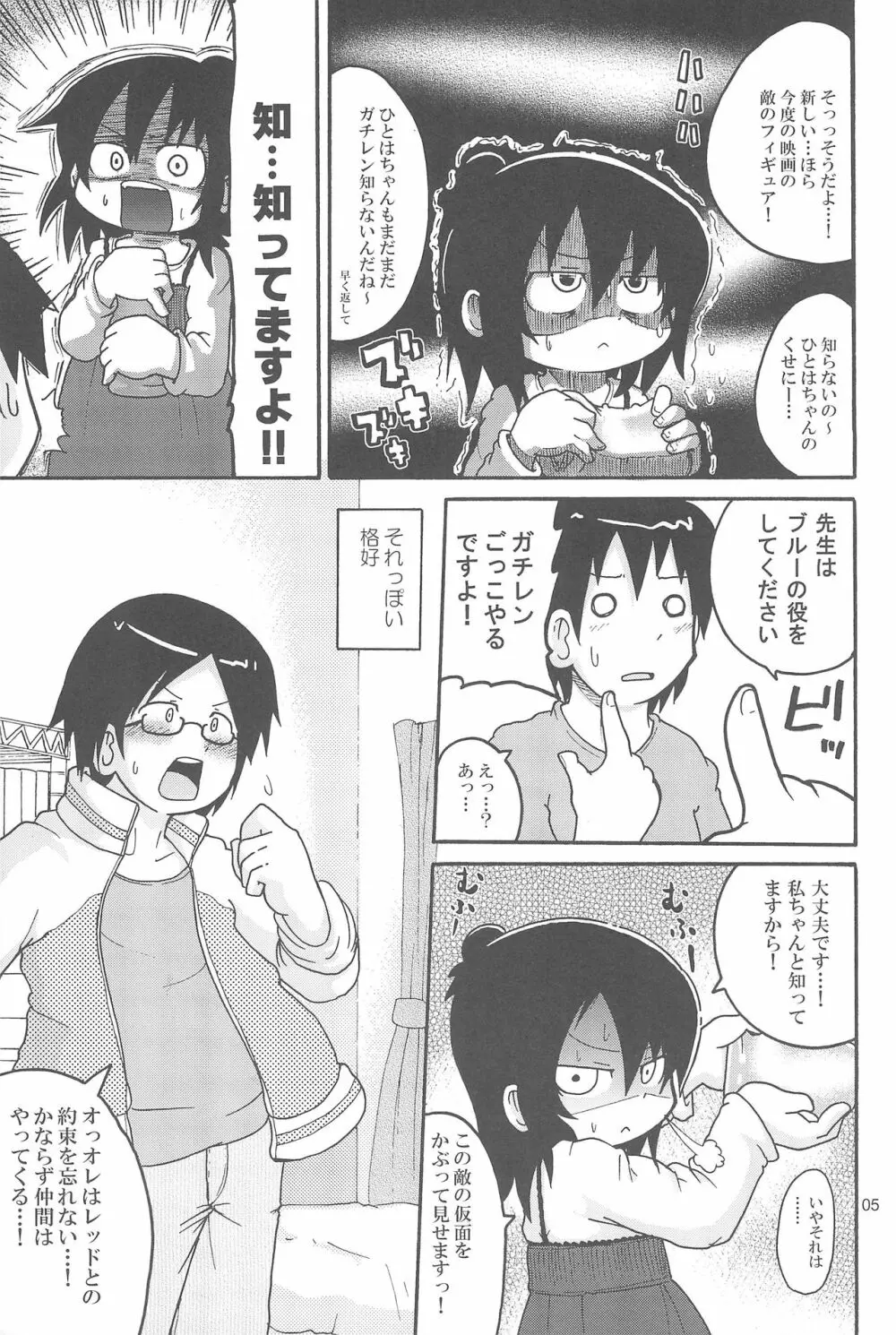 GACHI:444 謎の怪獣X!狙われたブルー - page5