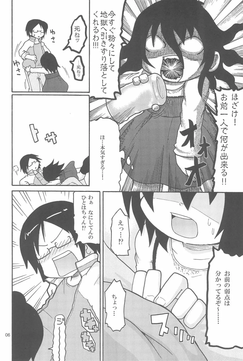 GACHI:444 謎の怪獣X!狙われたブルー - page6
