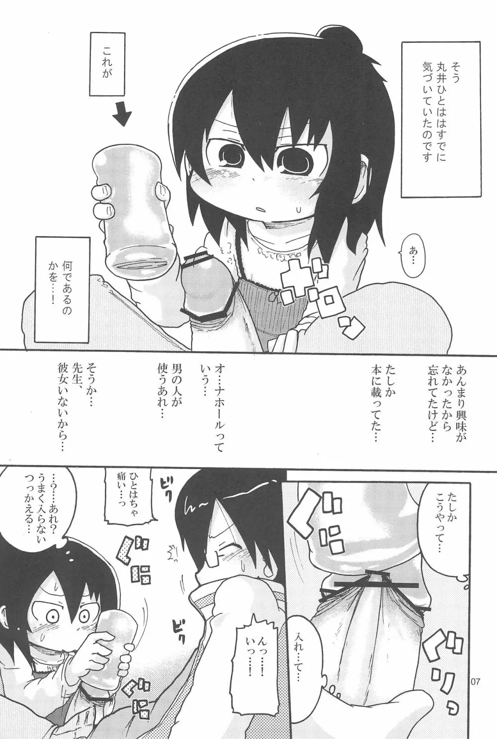 GACHI:444 謎の怪獣X!狙われたブルー - page7