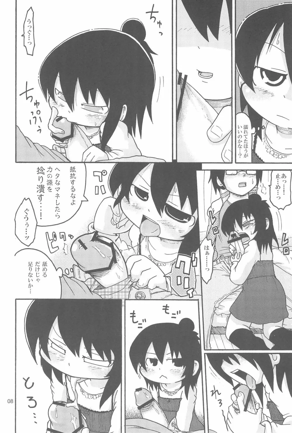 GACHI:444 謎の怪獣X!狙われたブルー - page8