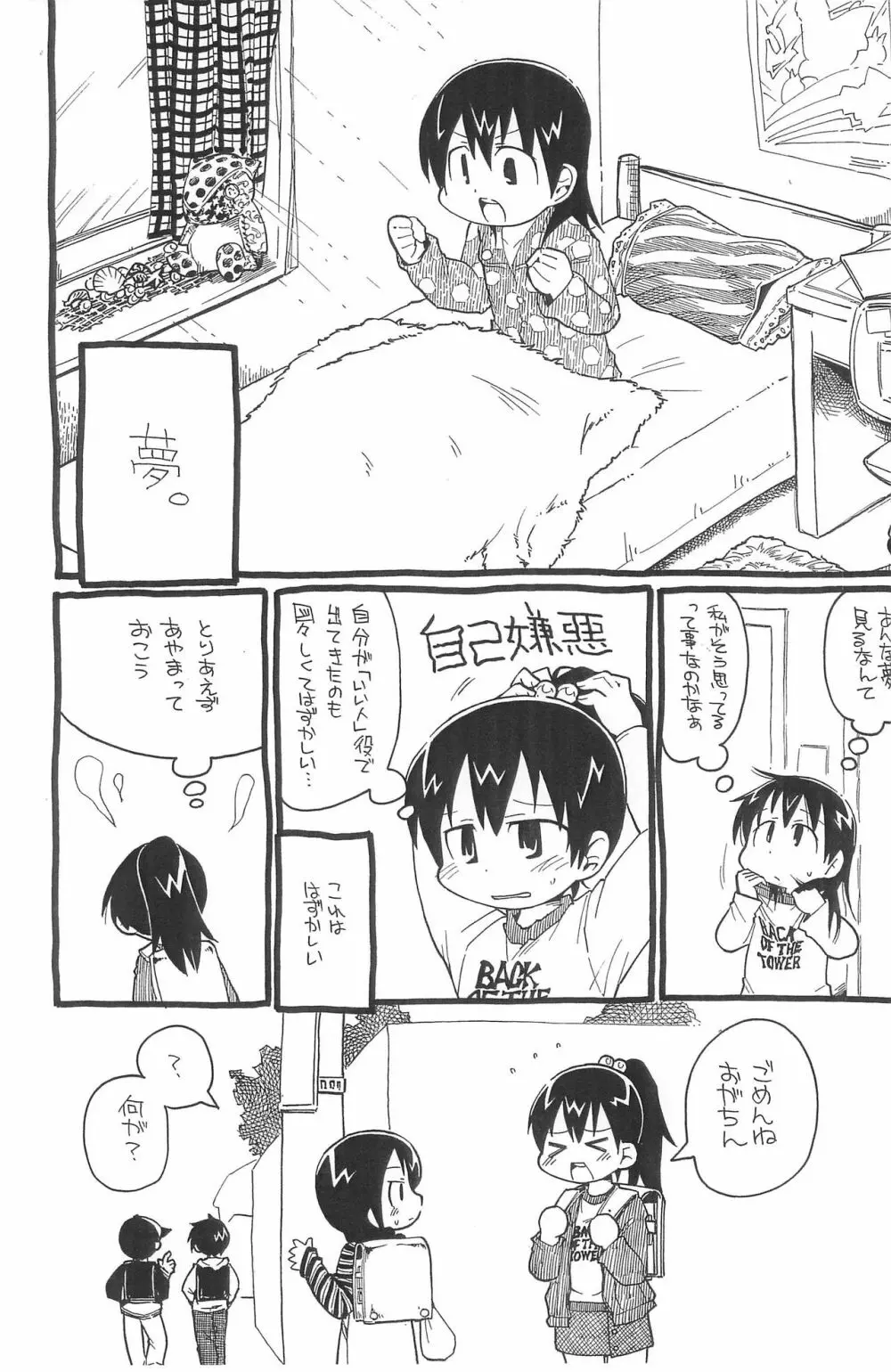 ごめんねおがちん - page10