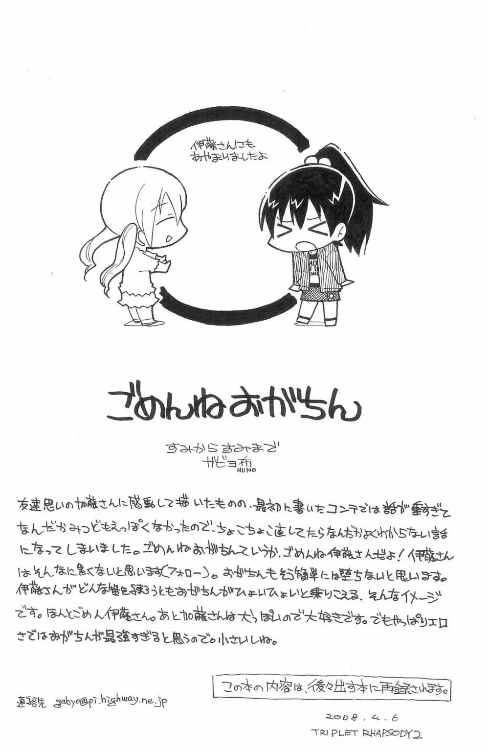 ごめんねおがちん - page12