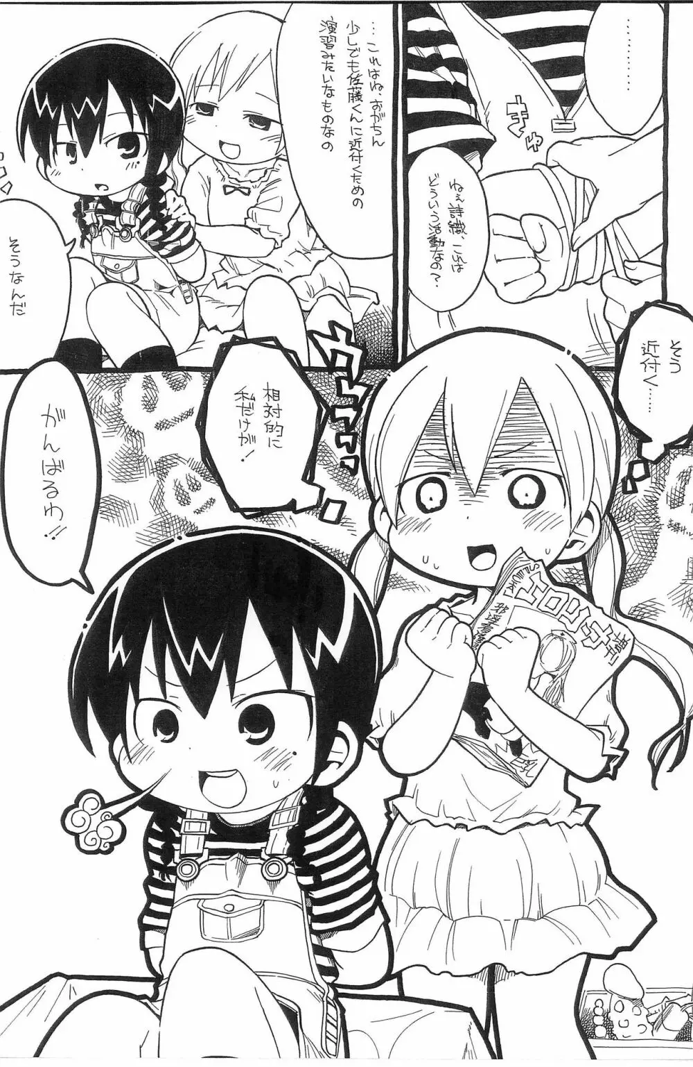 ごめんねおがちん - page3
