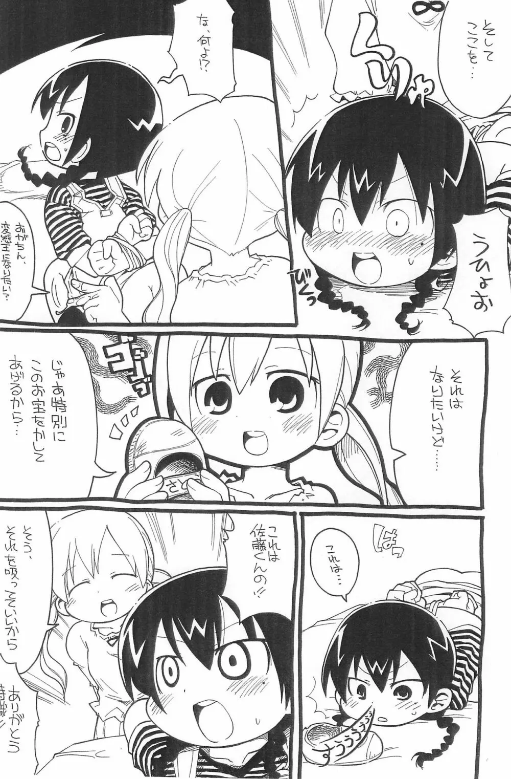 ごめんねおがちん - page5