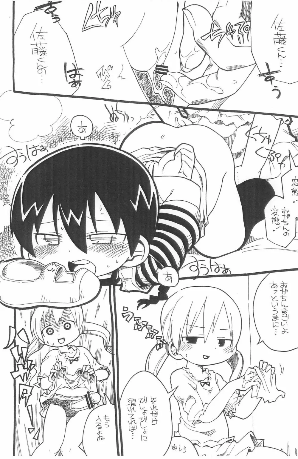 ごめんねおがちん - page6