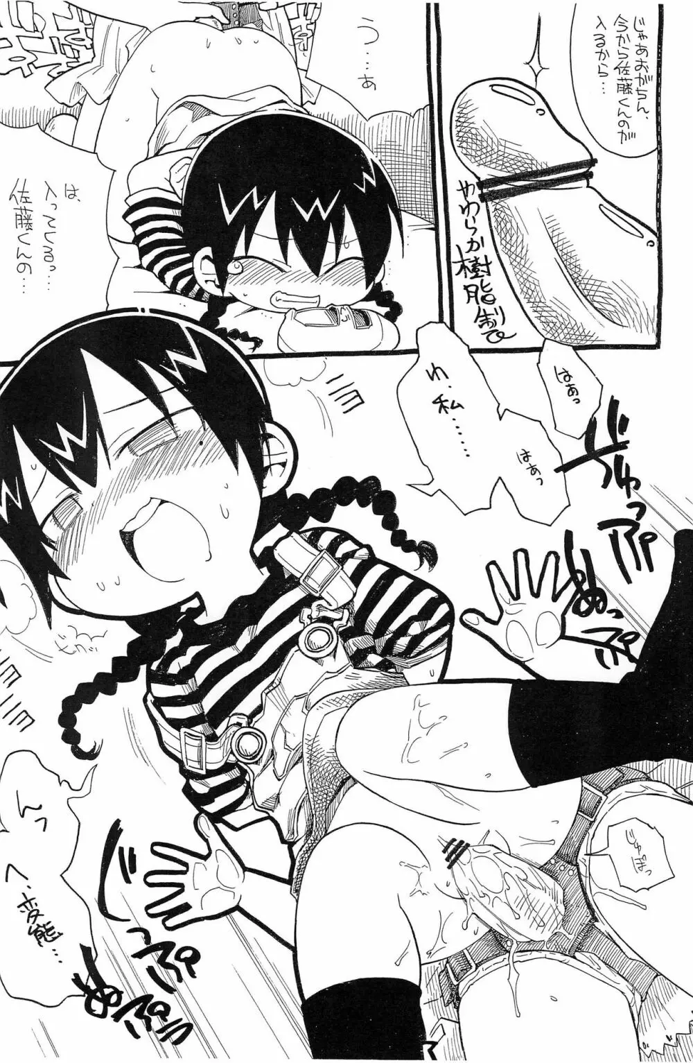 ごめんねおがちん - page7