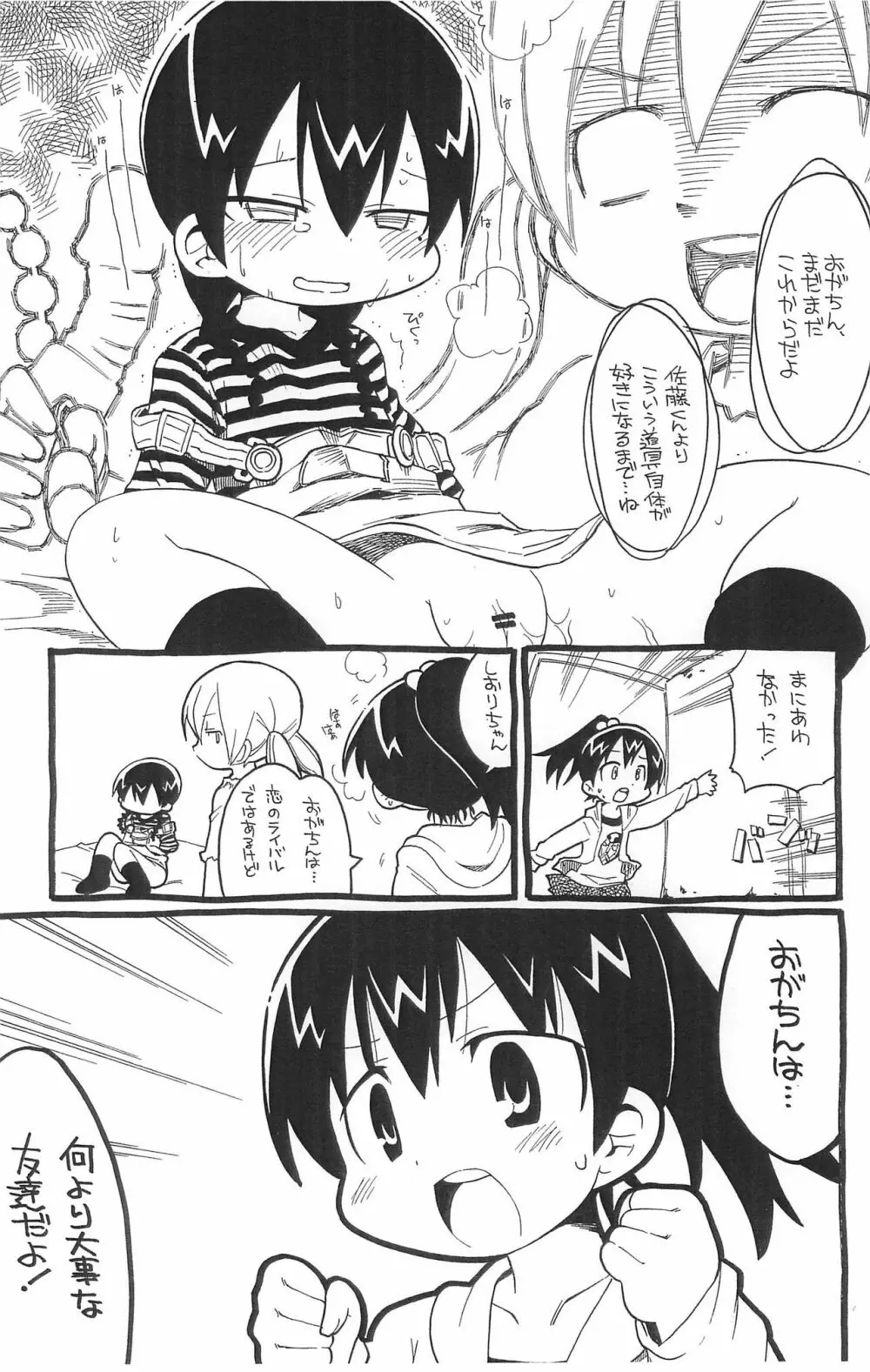 ごめんねおがちん - page9