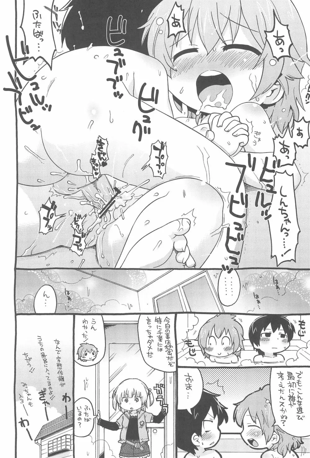 とてちておふろ - page10