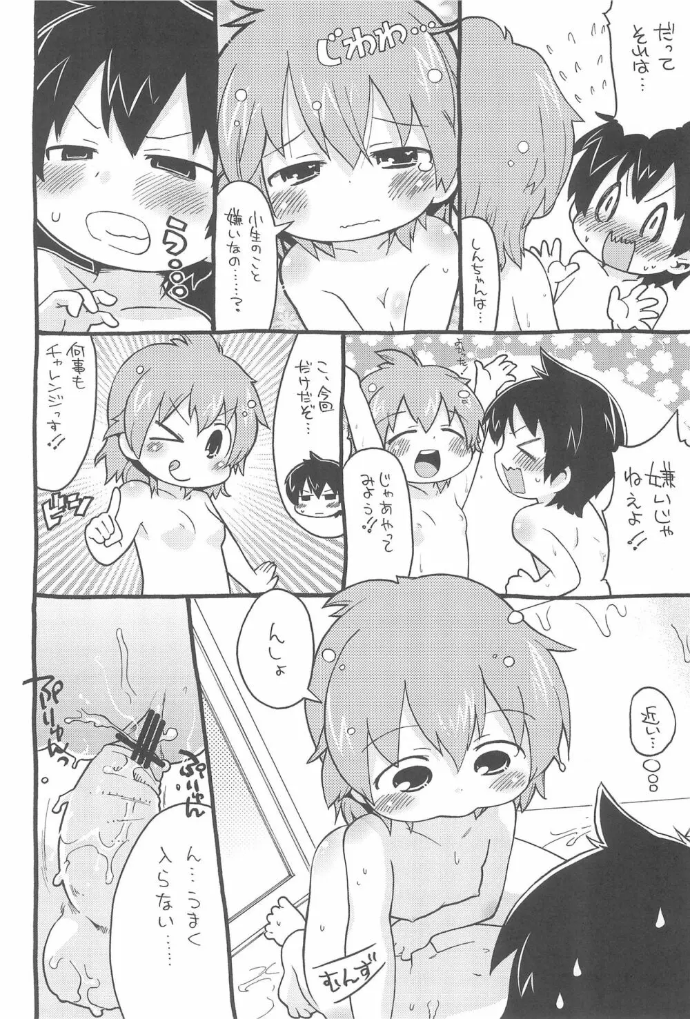とてちておふろ - page8