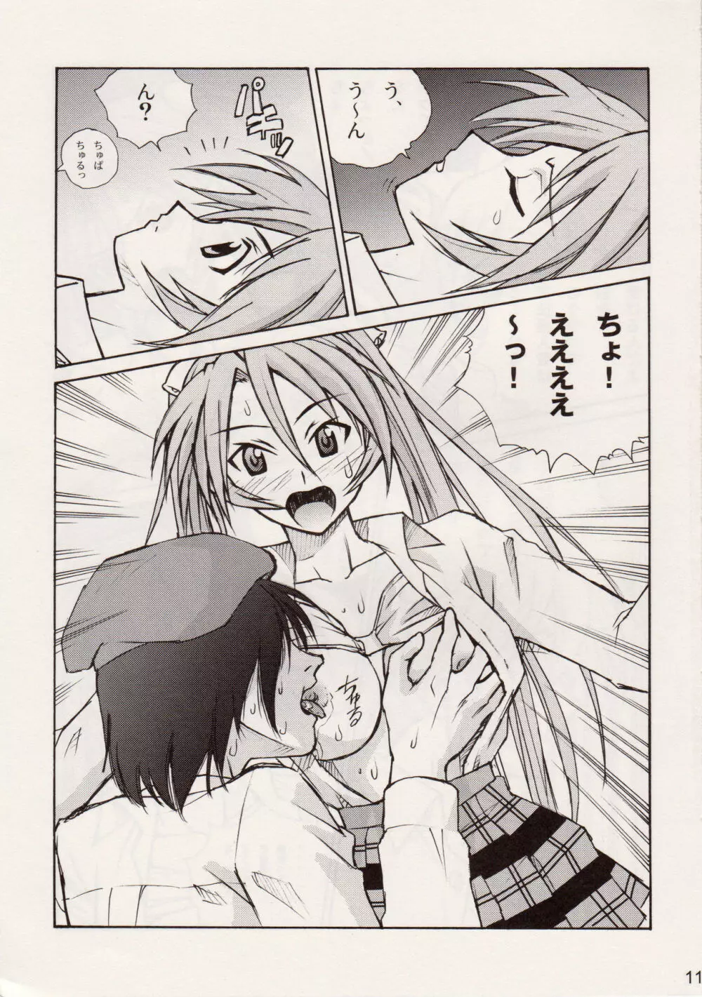 スジま!? - page10