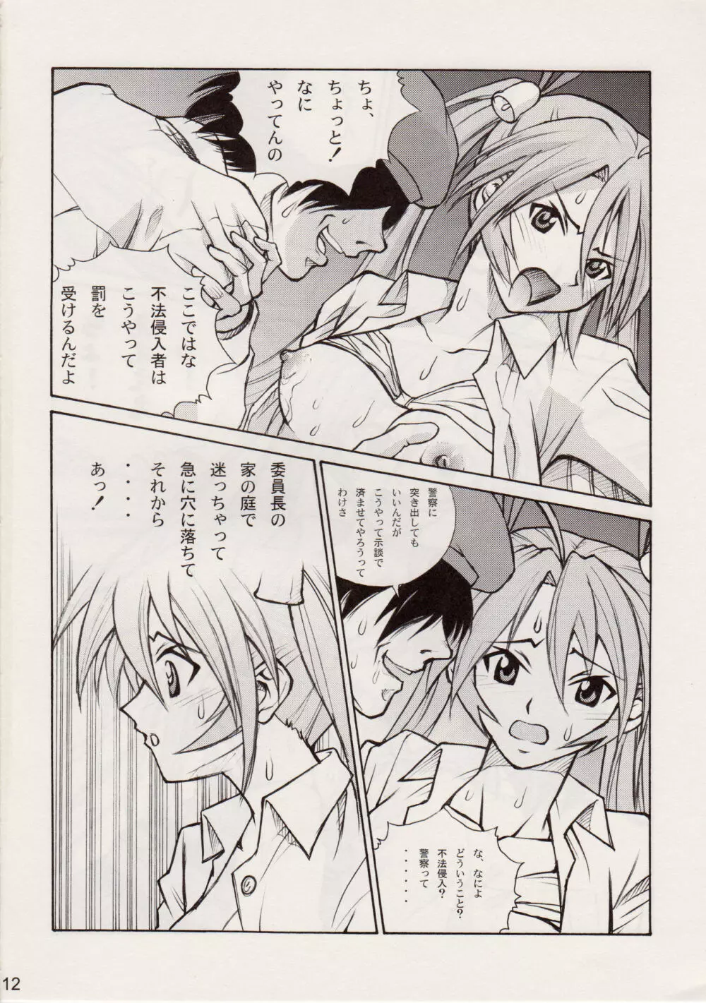 スジま!? - page11