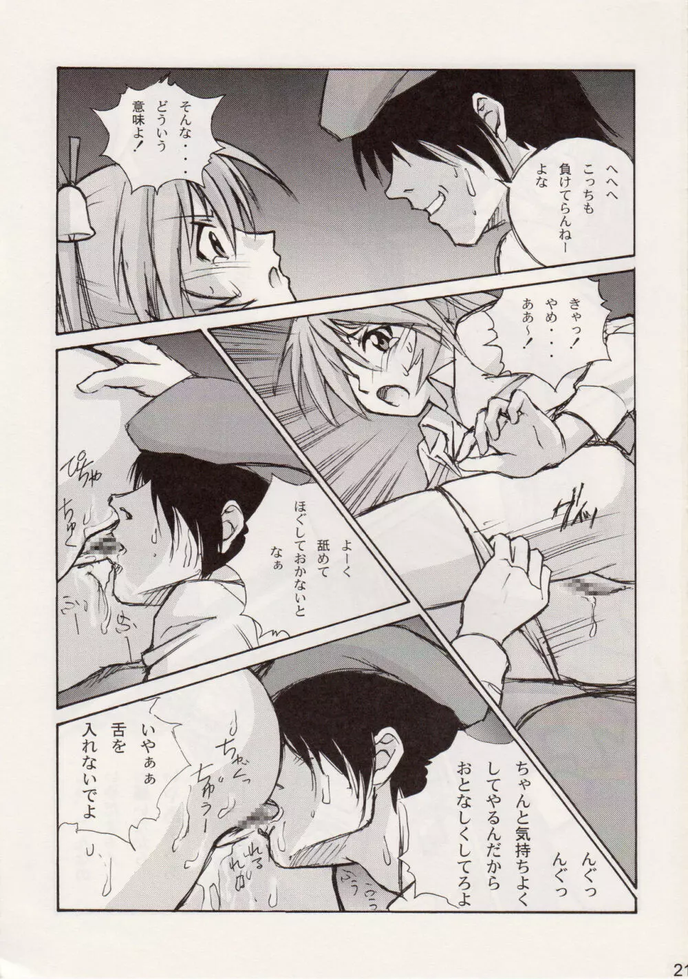 スジま!? - page20