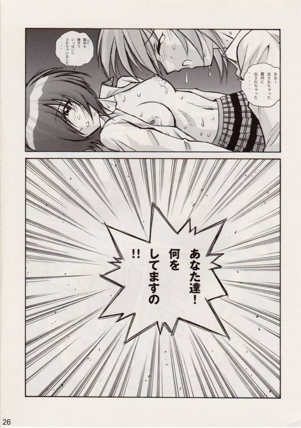 スジま!? - page25