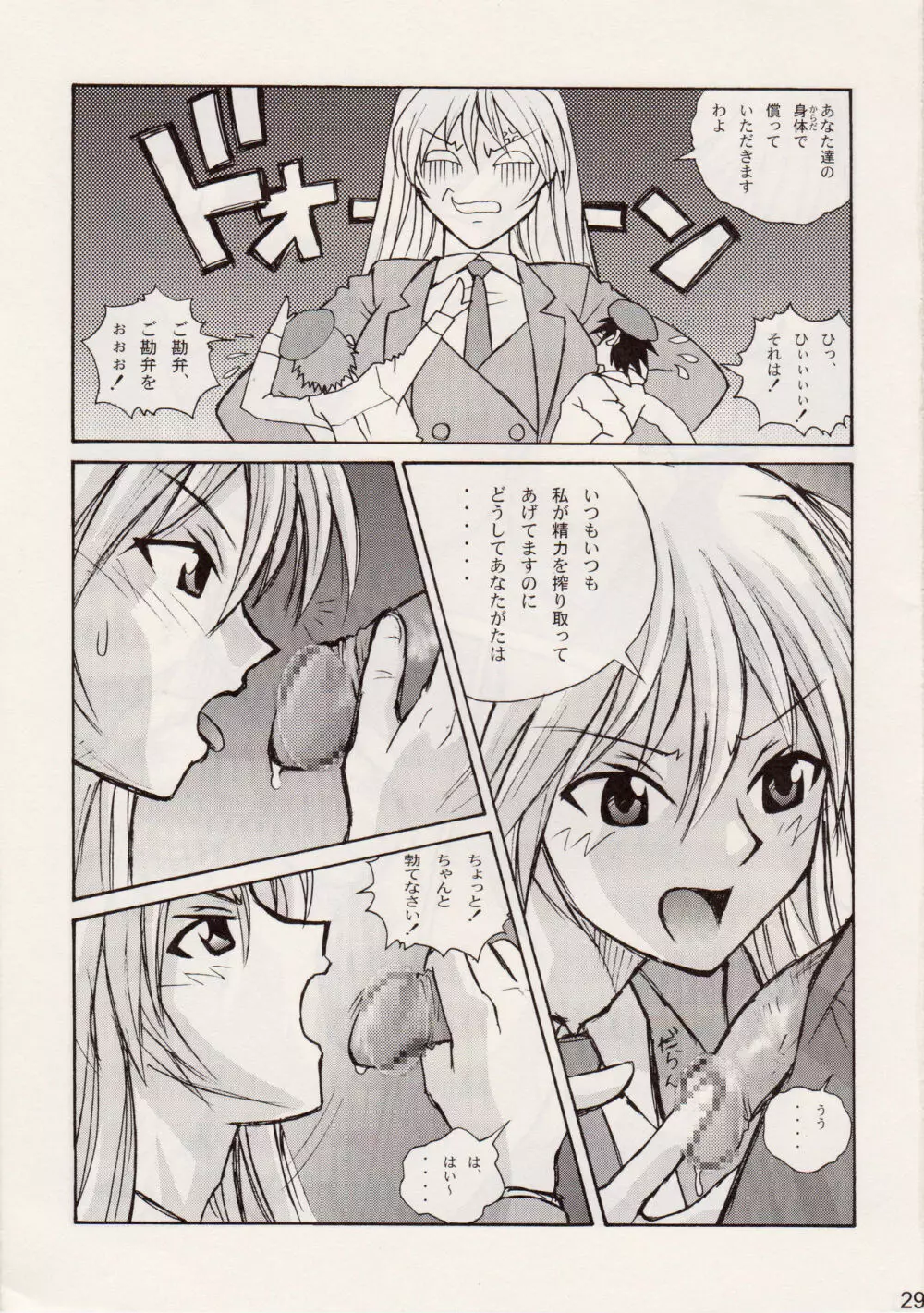スジま!? - page28