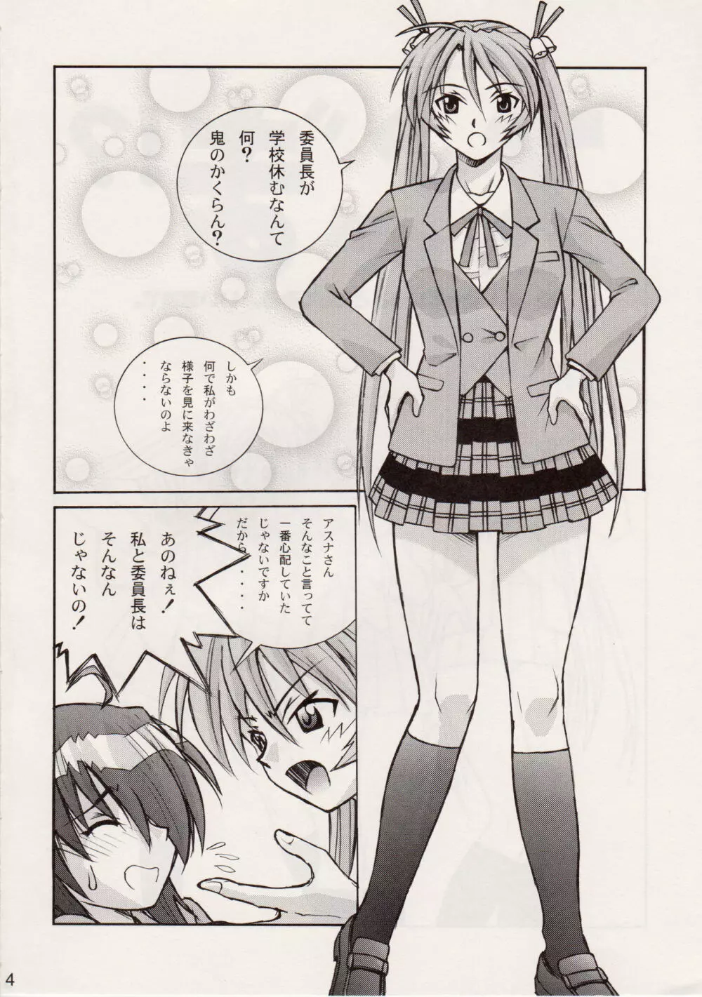 スジま!? - page3