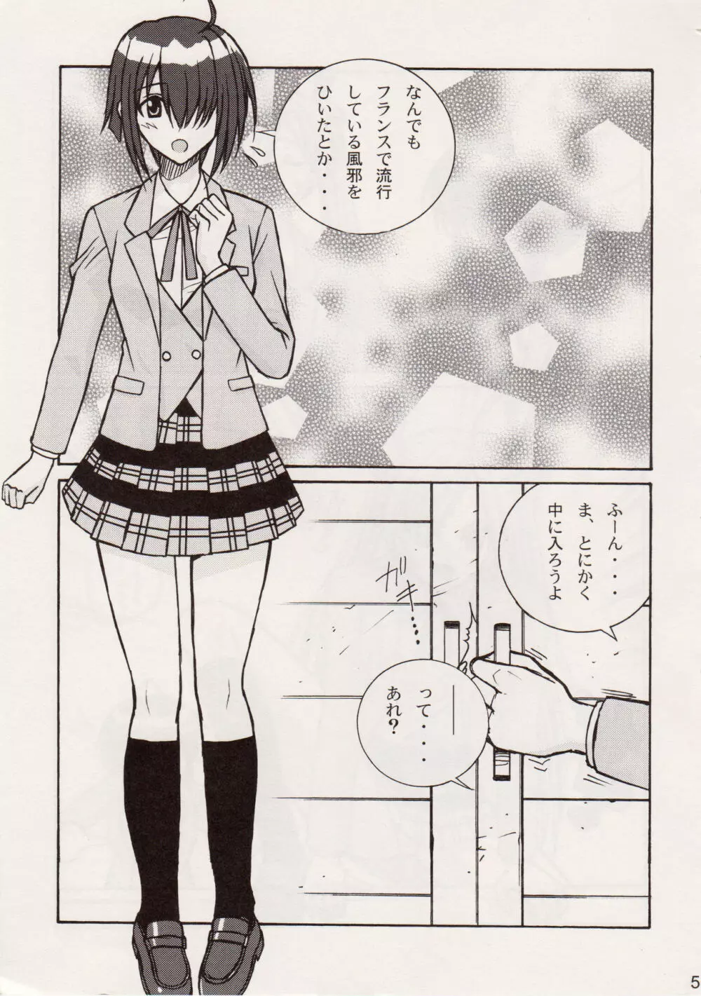 スジま!? - page4