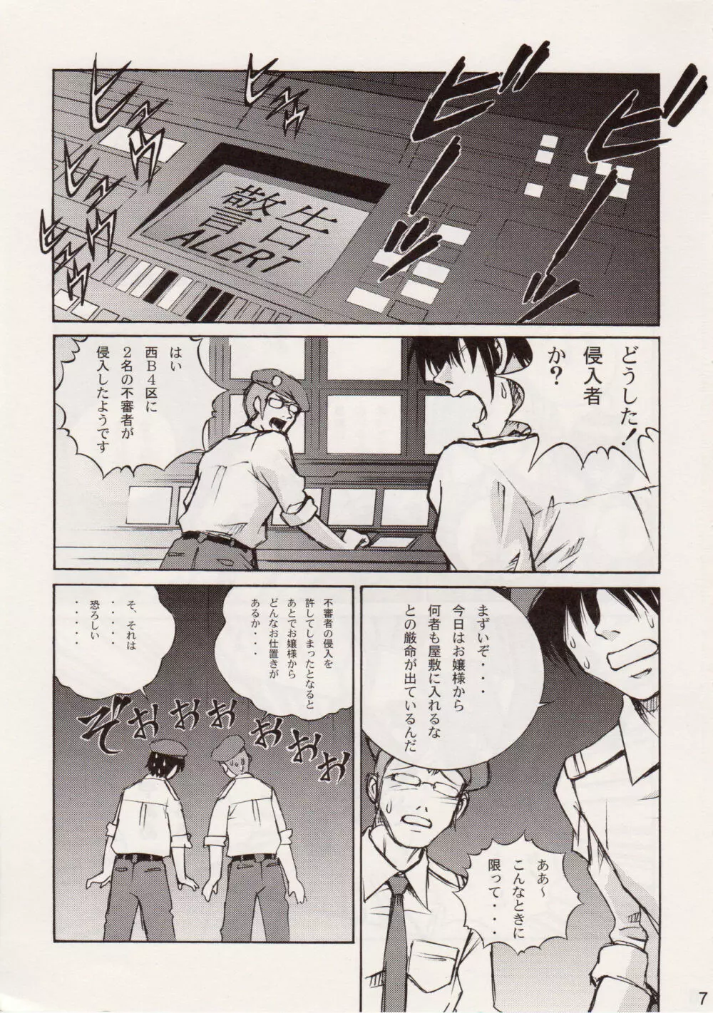 スジま!? - page6