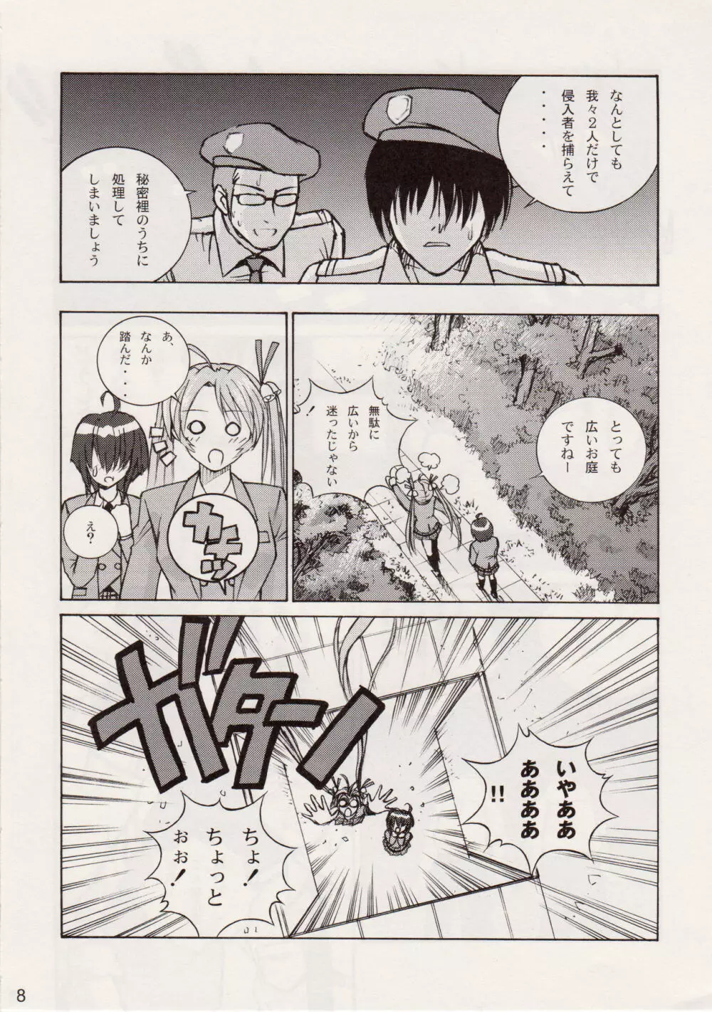 スジま!? - page7