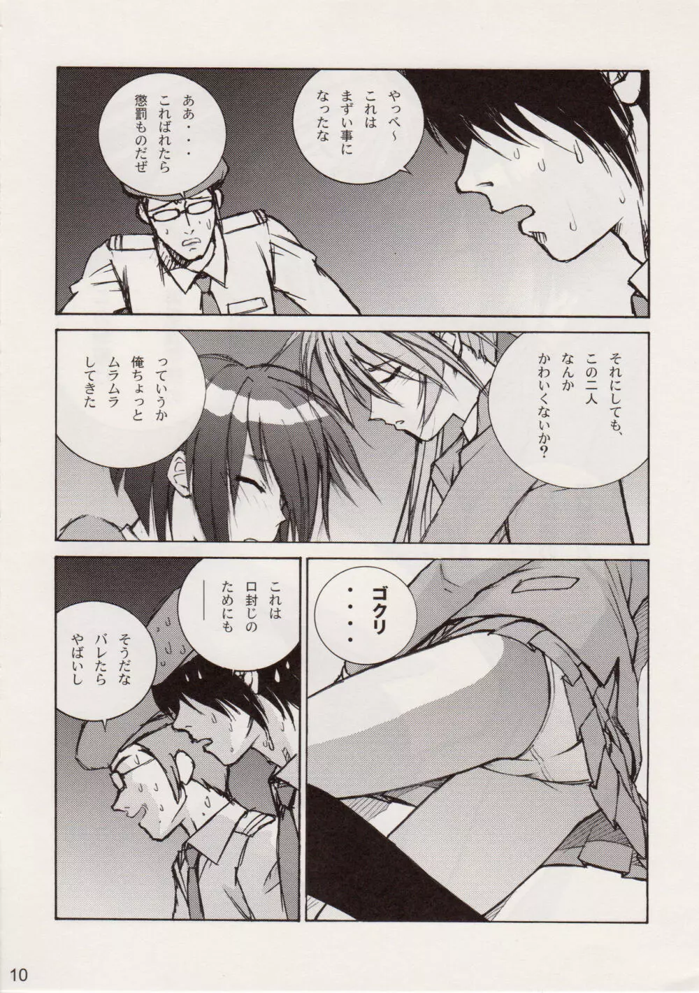 スジま!? - page9
