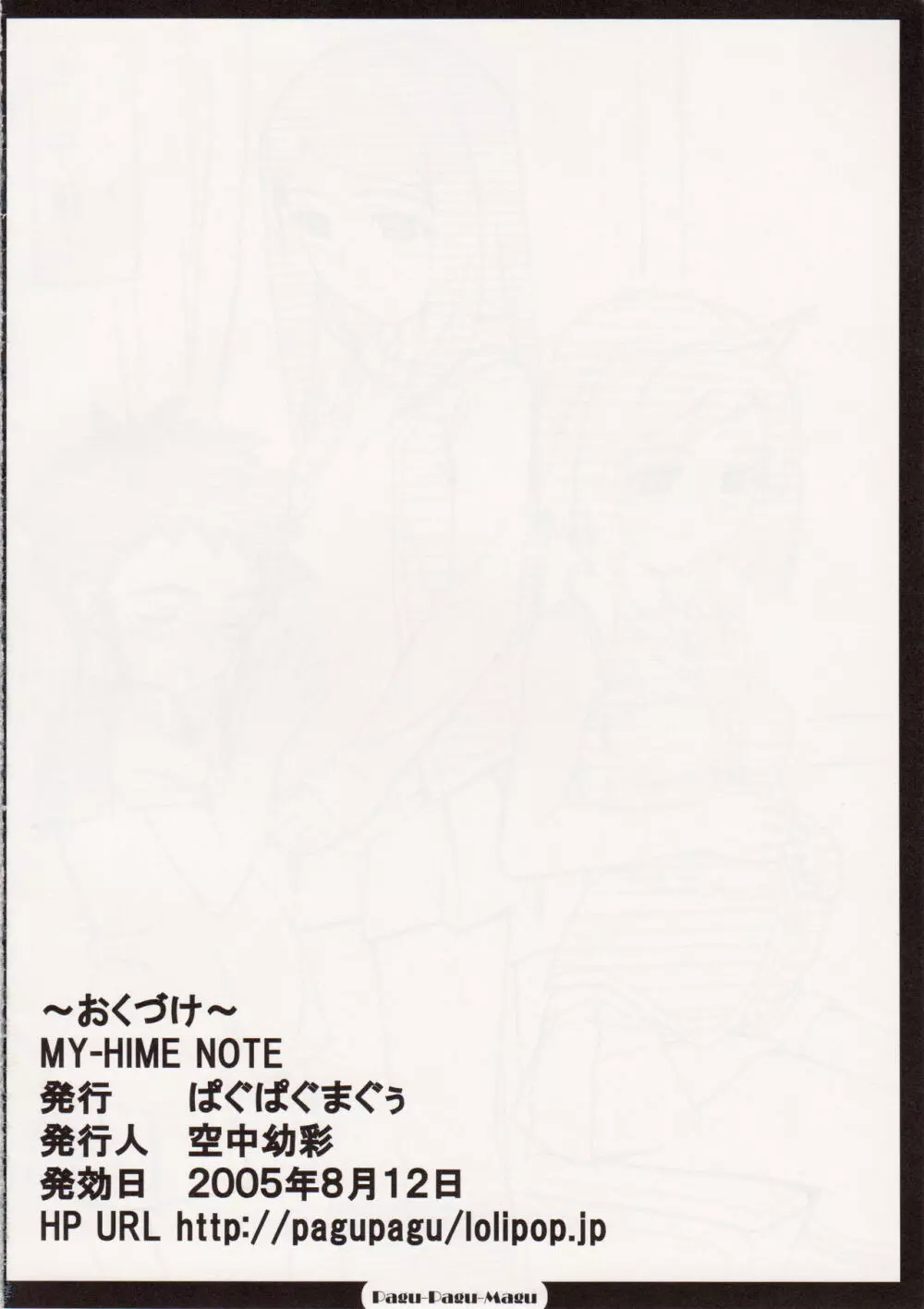 MY-HiME NOTE - page21