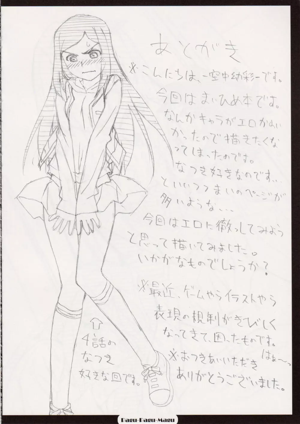 MY-HiME NOTE - page3