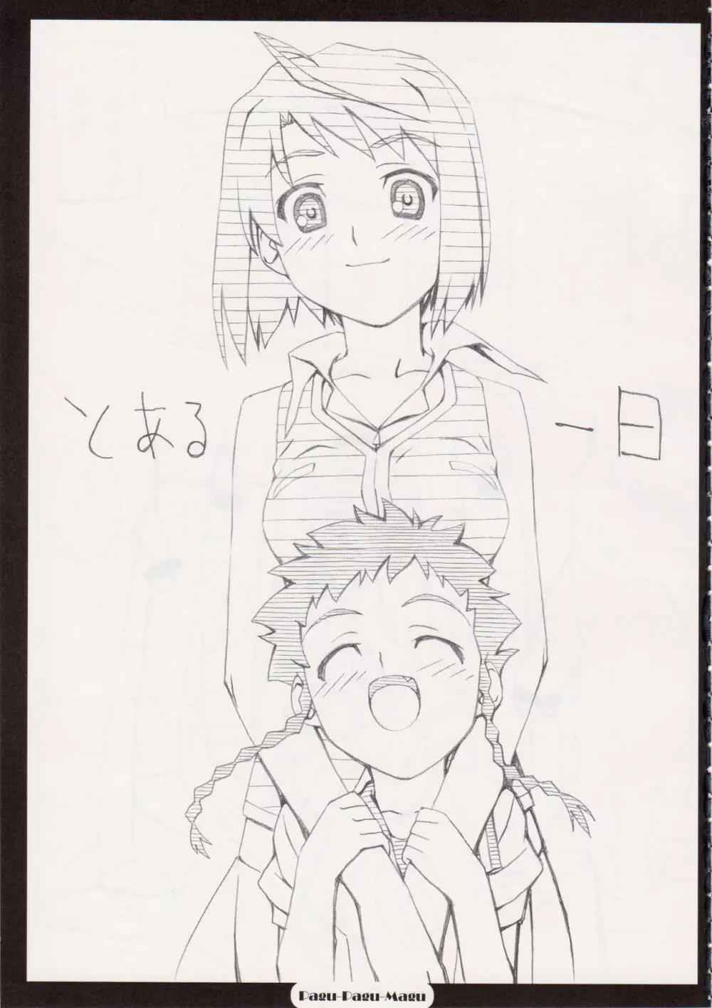 MY-HiME NOTE - page4
