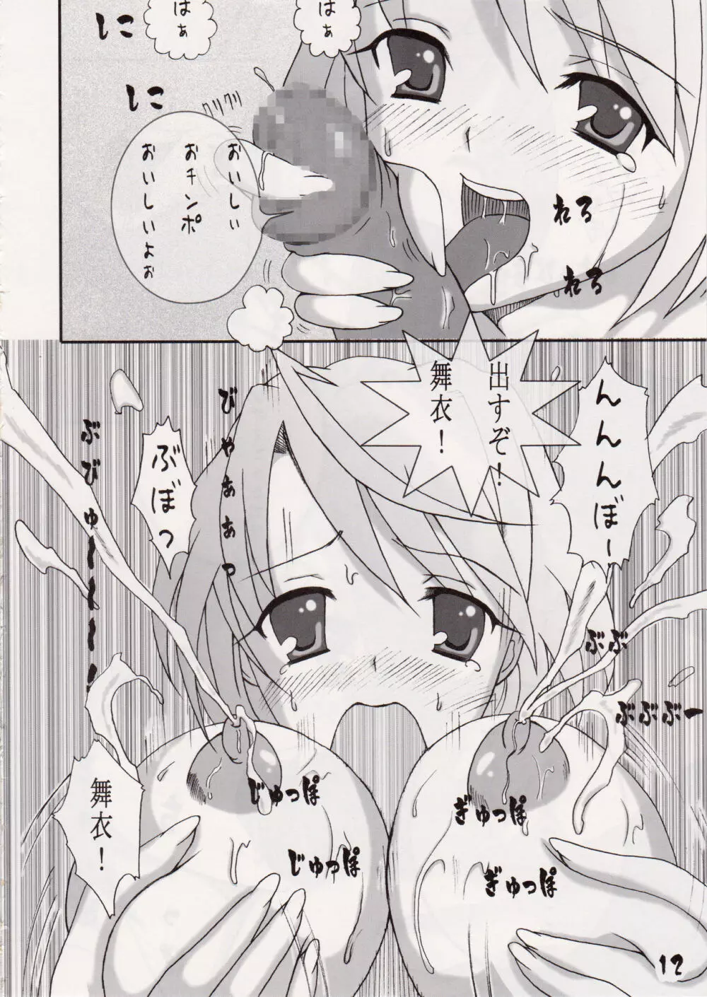 Hime-Hajime - page12
