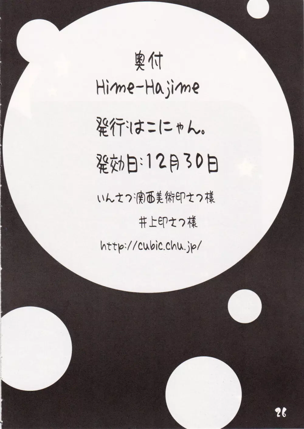 Hime-Hajime - page26