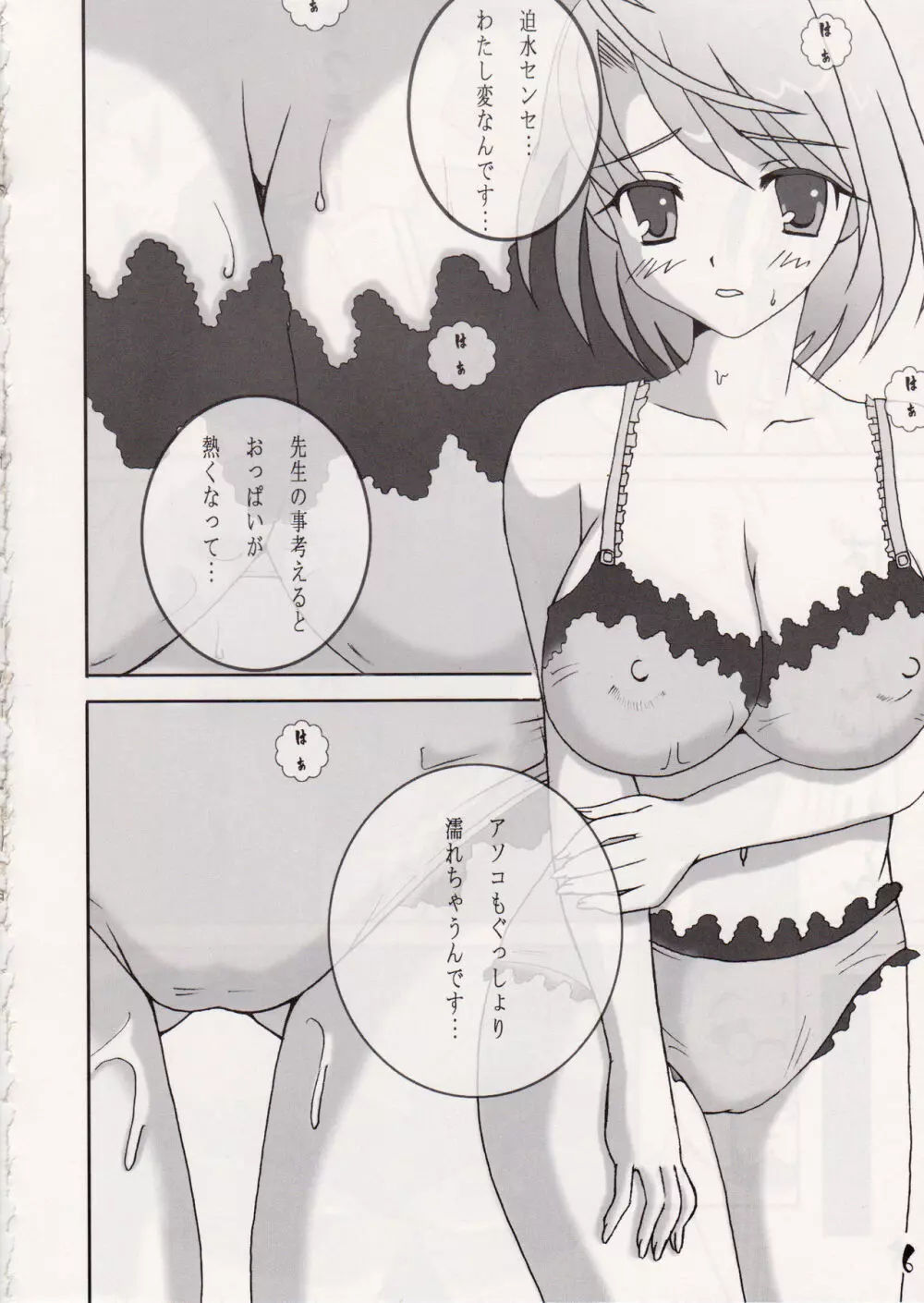 Hime-Hajime - page6